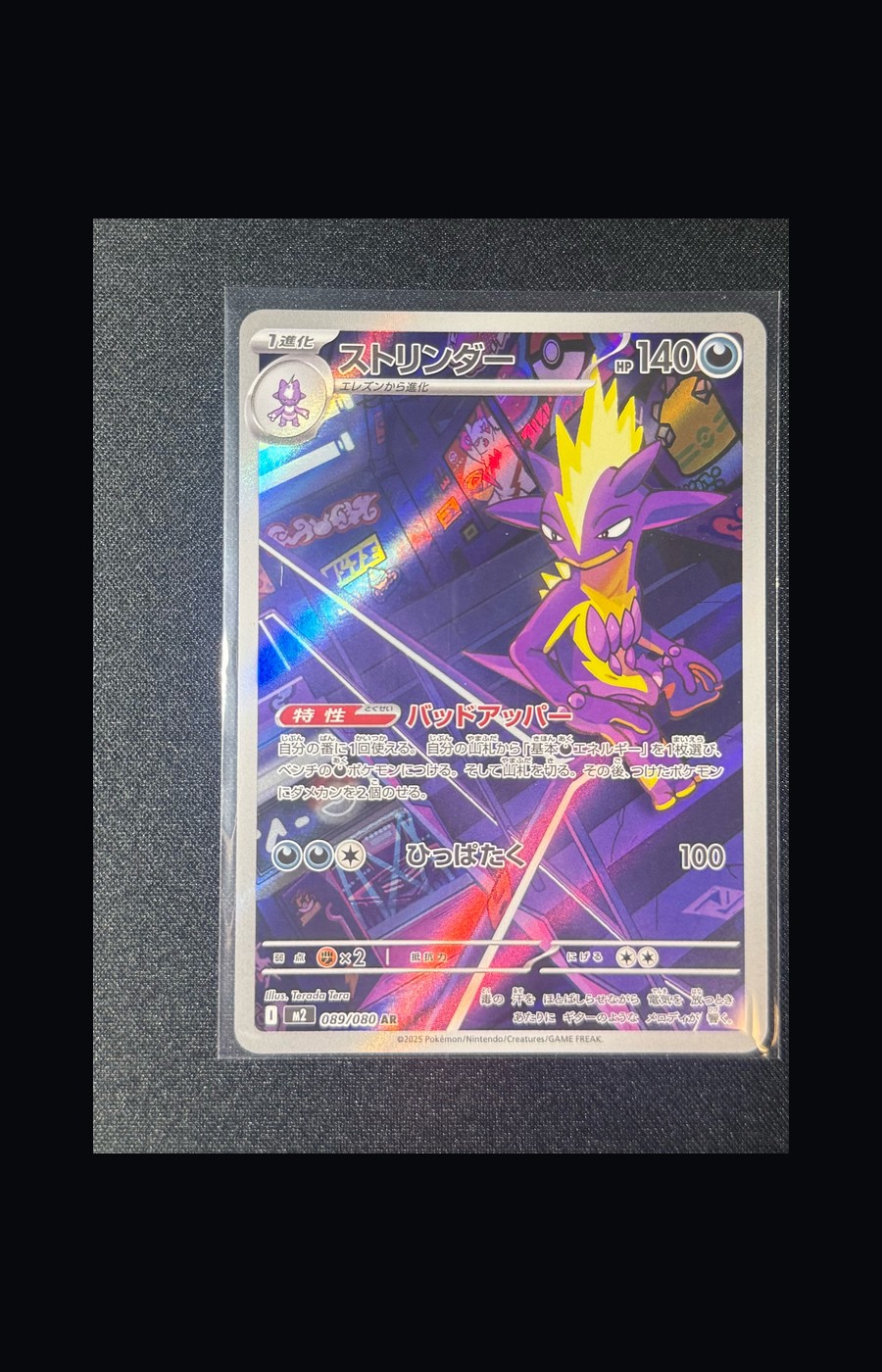 Toxtricity (Low Key Form) Japanese Inferno X AR #089/080